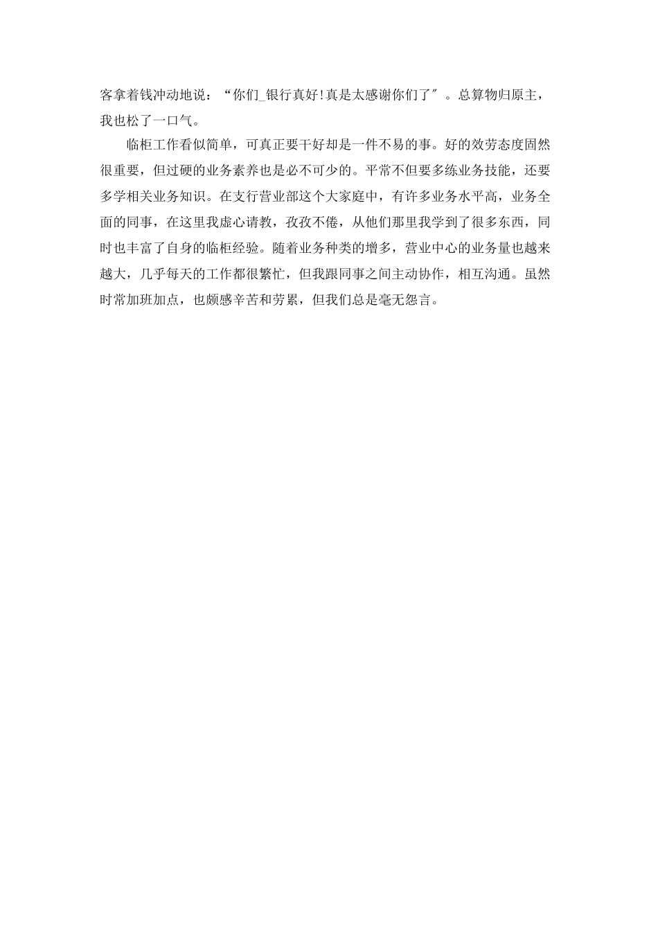 银行学习心得体会_第3页