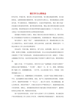 银行学习心得体会