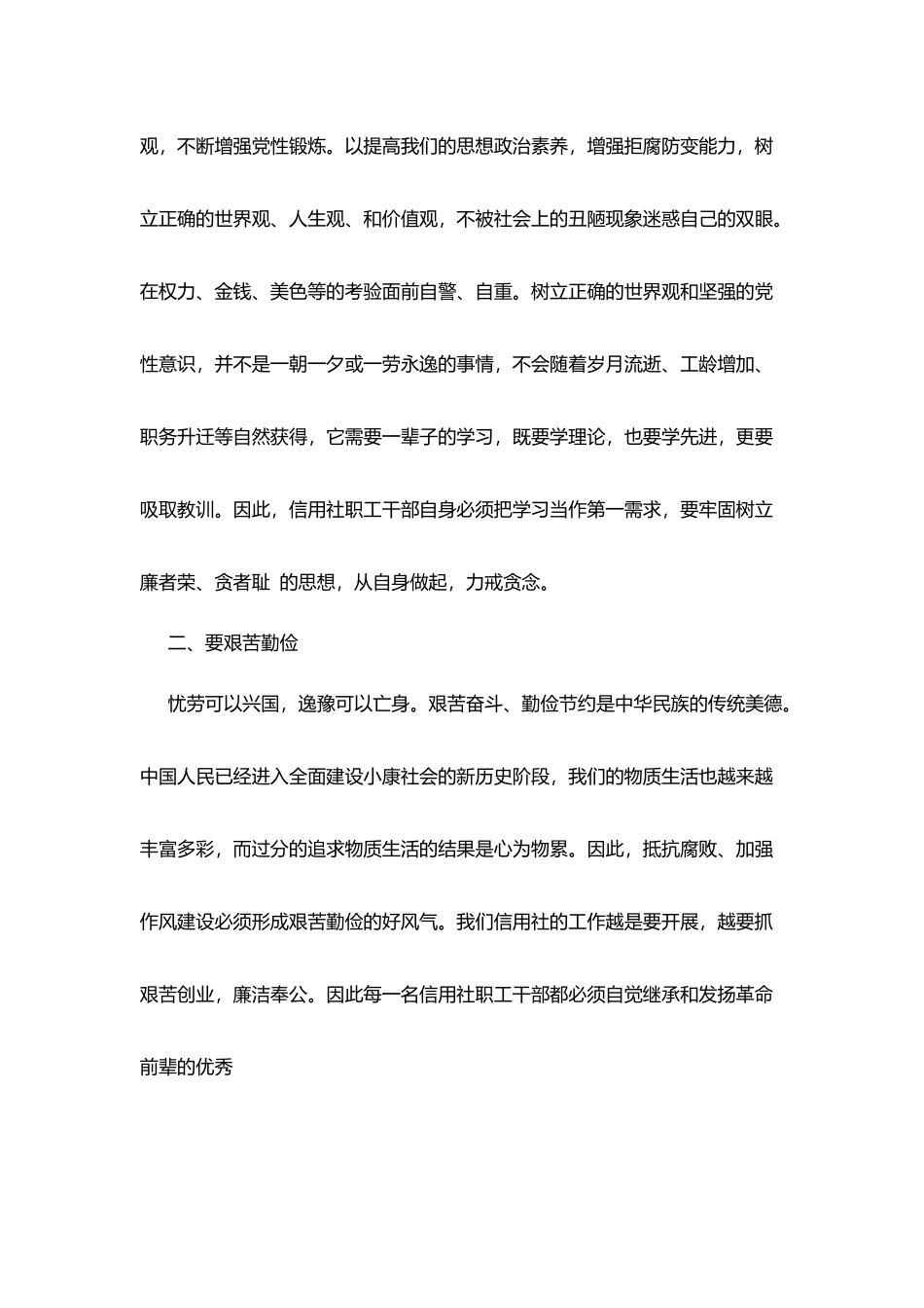 银行学习反腐心得体会_第2页