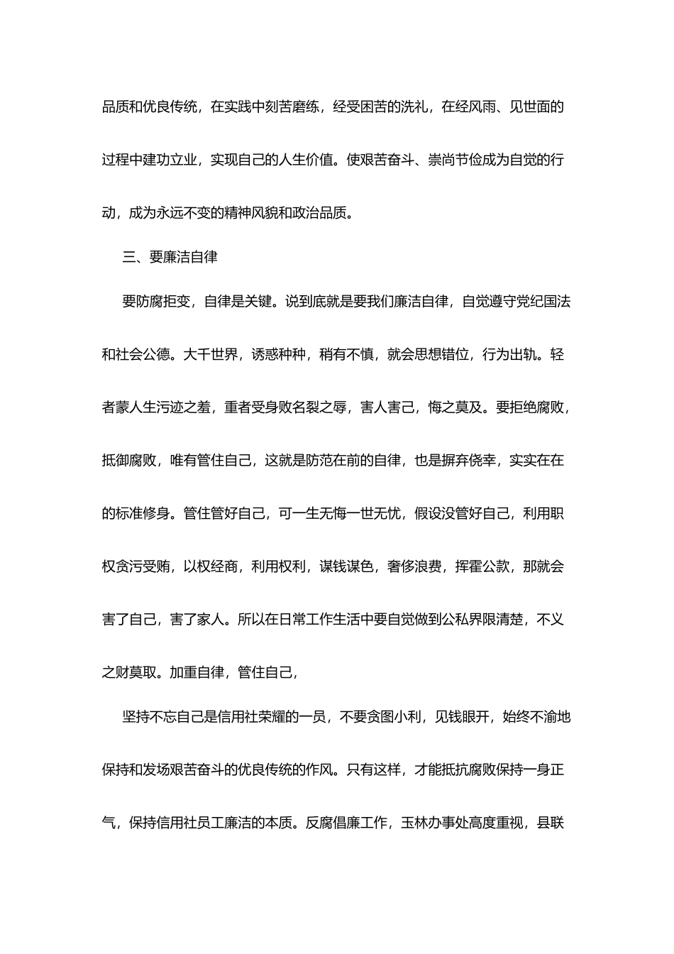 银行学习反腐心得体会_第3页