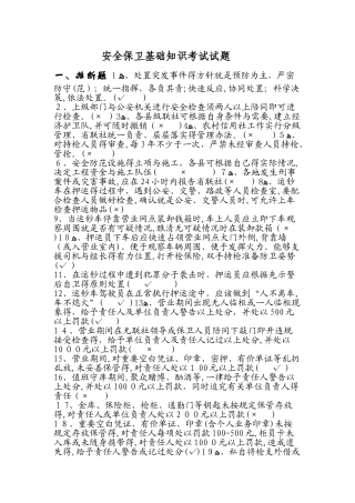银行安全保卫知识考试试题