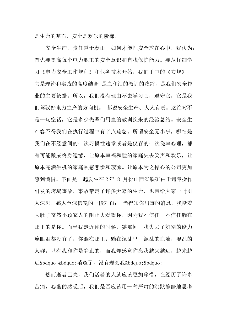 银行安全生产演讲稿（标准版）_第3页