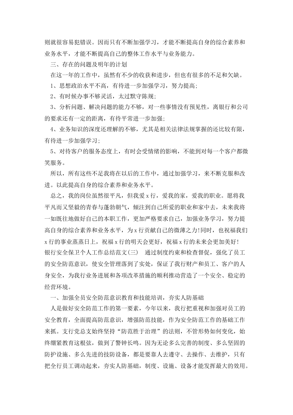 银行安全保卫个人工作总结范文_第3页