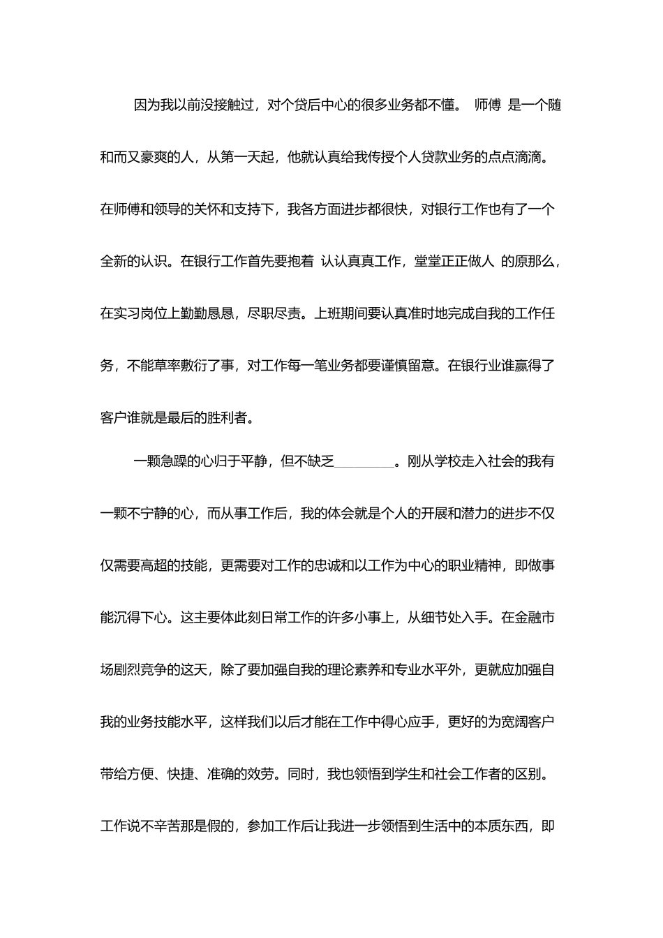 银行实习个人总结报告汇总范本2025_第2页
