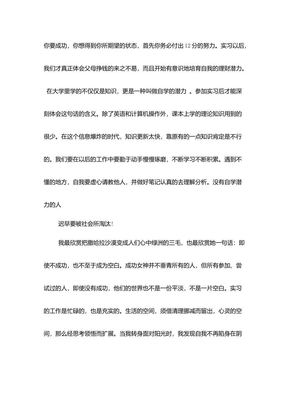 银行实习个人总结报告汇总范本2025_第3页