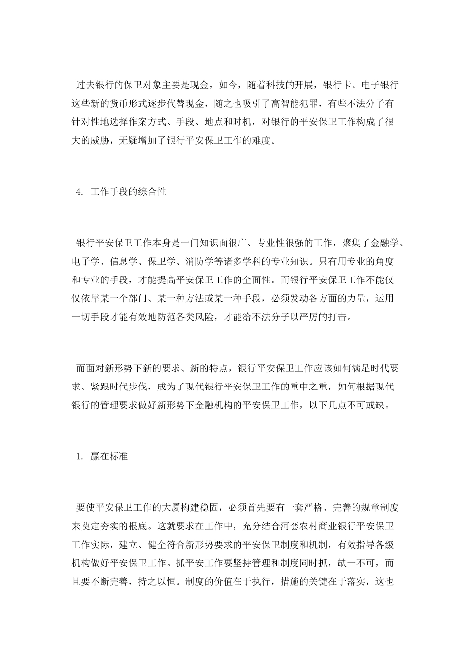 银行安全保卫工作总结_第2页