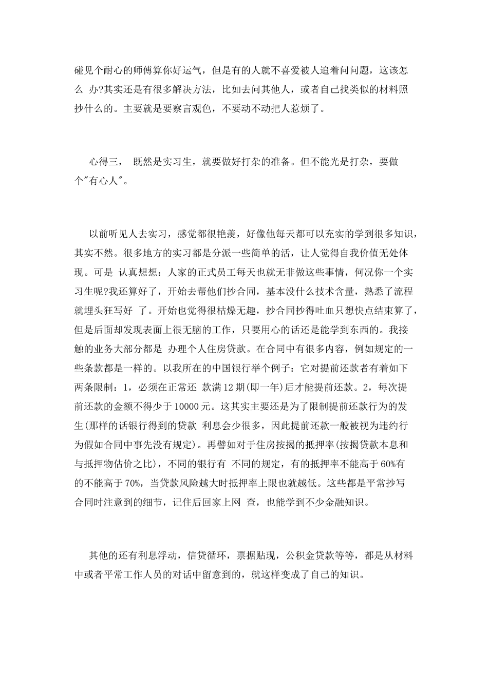 银行实习心得体会大全_第2页