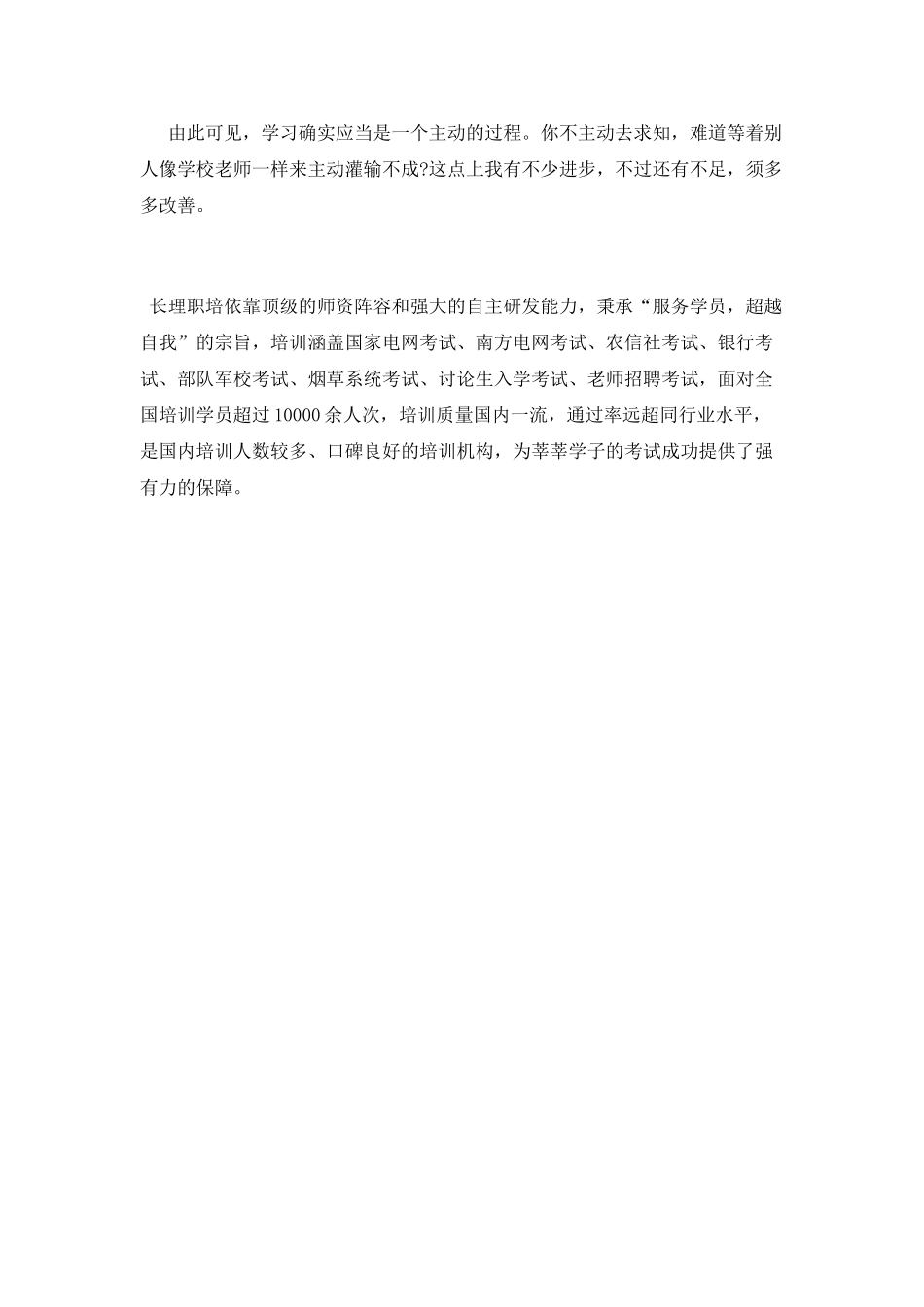 银行实习心得体会大全_第3页