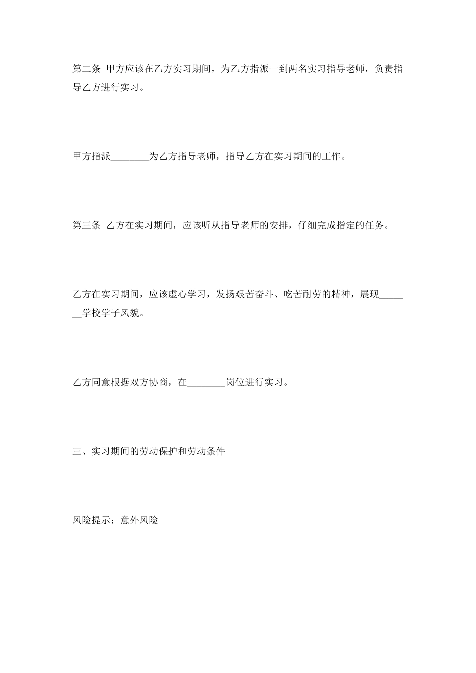 银行实习协议范本2025最新整理版_第2页