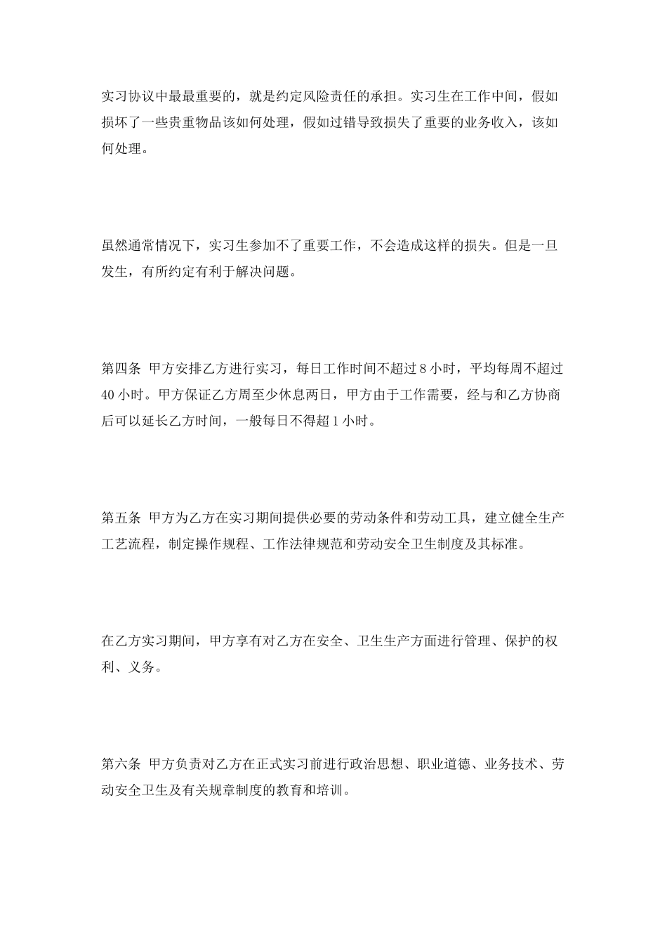 银行实习协议范本2025最新整理版_第3页