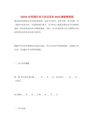 银行实习协议范本2025最新整理版
