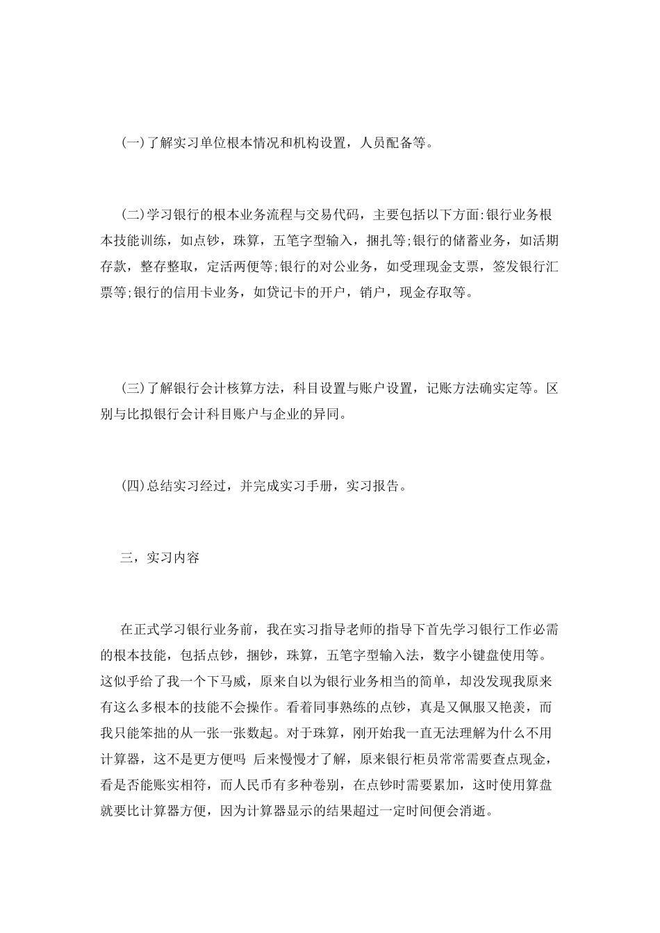 银行实习心得体会范文_第2页