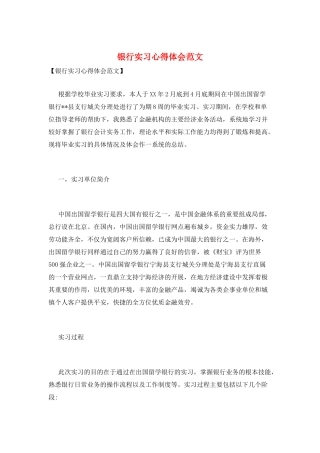银行实习心得体会范文