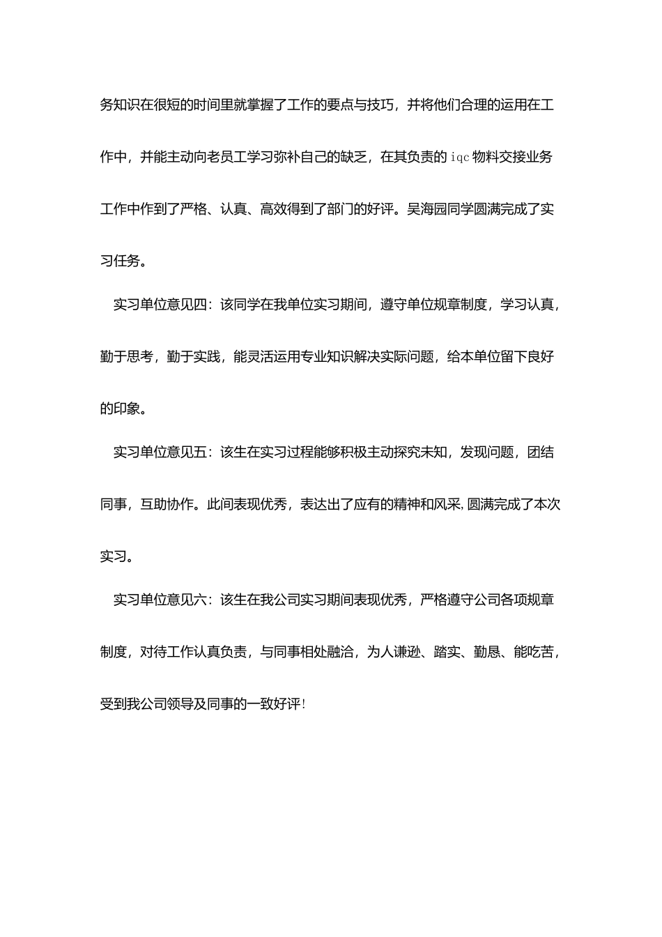 银行实习单位鉴定意见_第2页