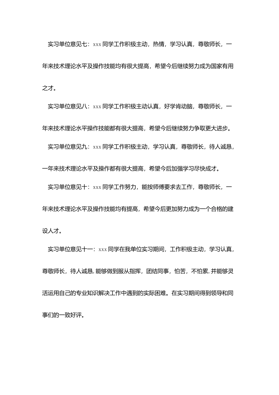 银行实习单位鉴定意见_第3页