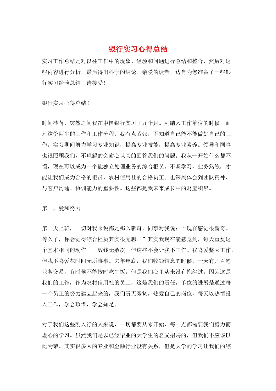 银行实习心得总结_第1页