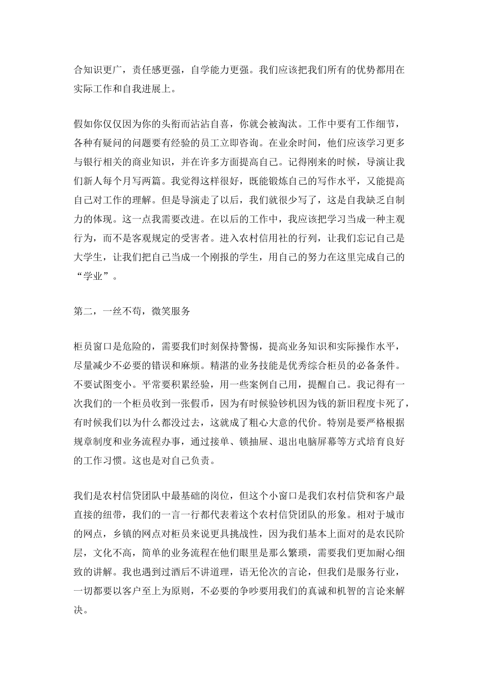 银行实习心得总结_第2页