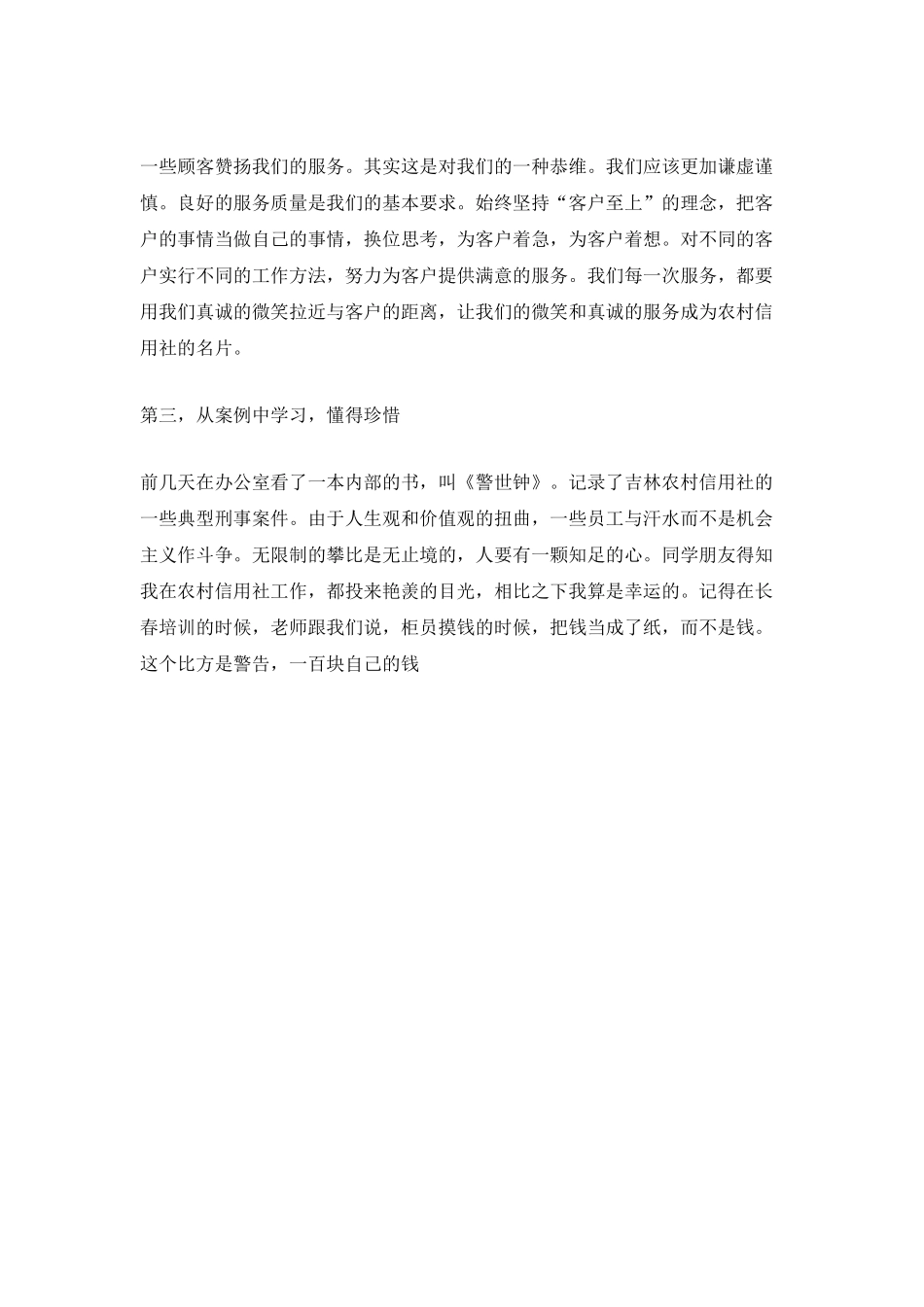 银行实习心得总结_第3页