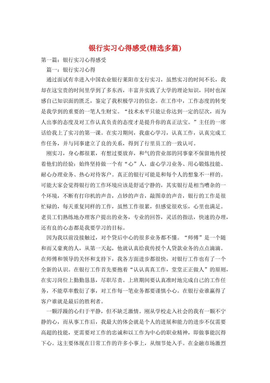 银行实习心得感受_第1页