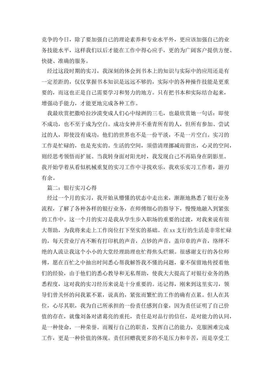 银行实习心得感受_第2页