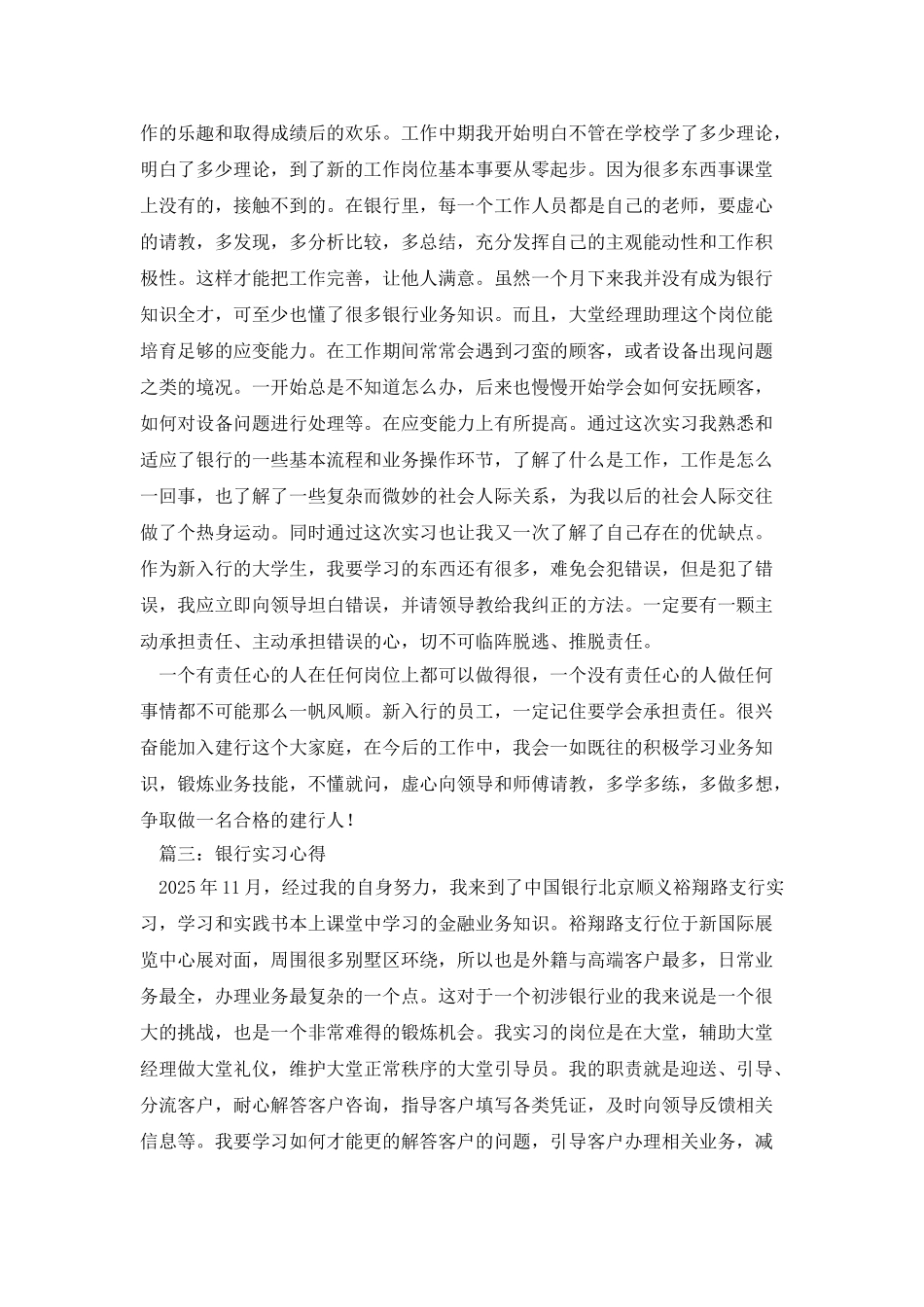 银行实习心得感受_第3页