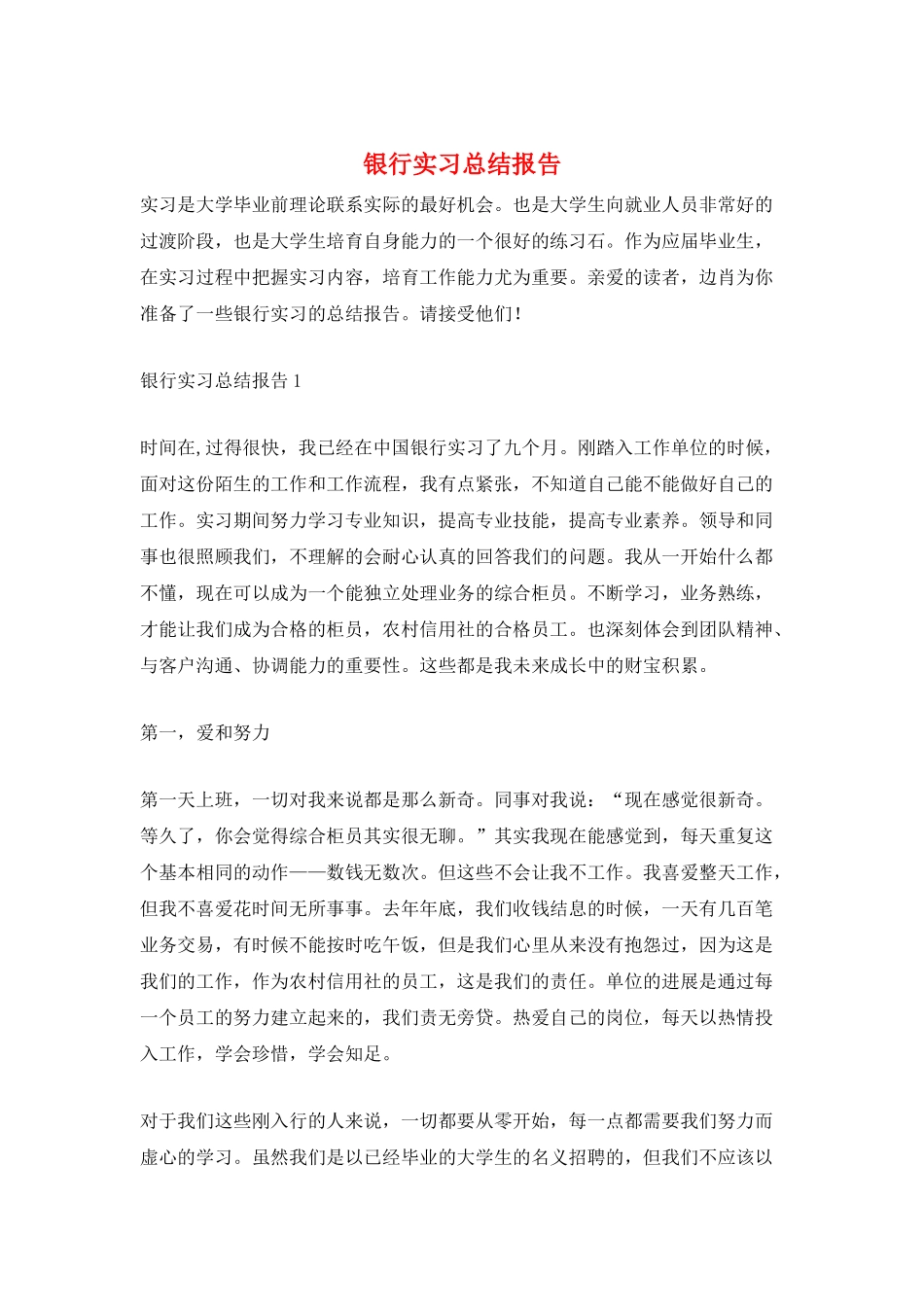银行实习总结报告_第1页