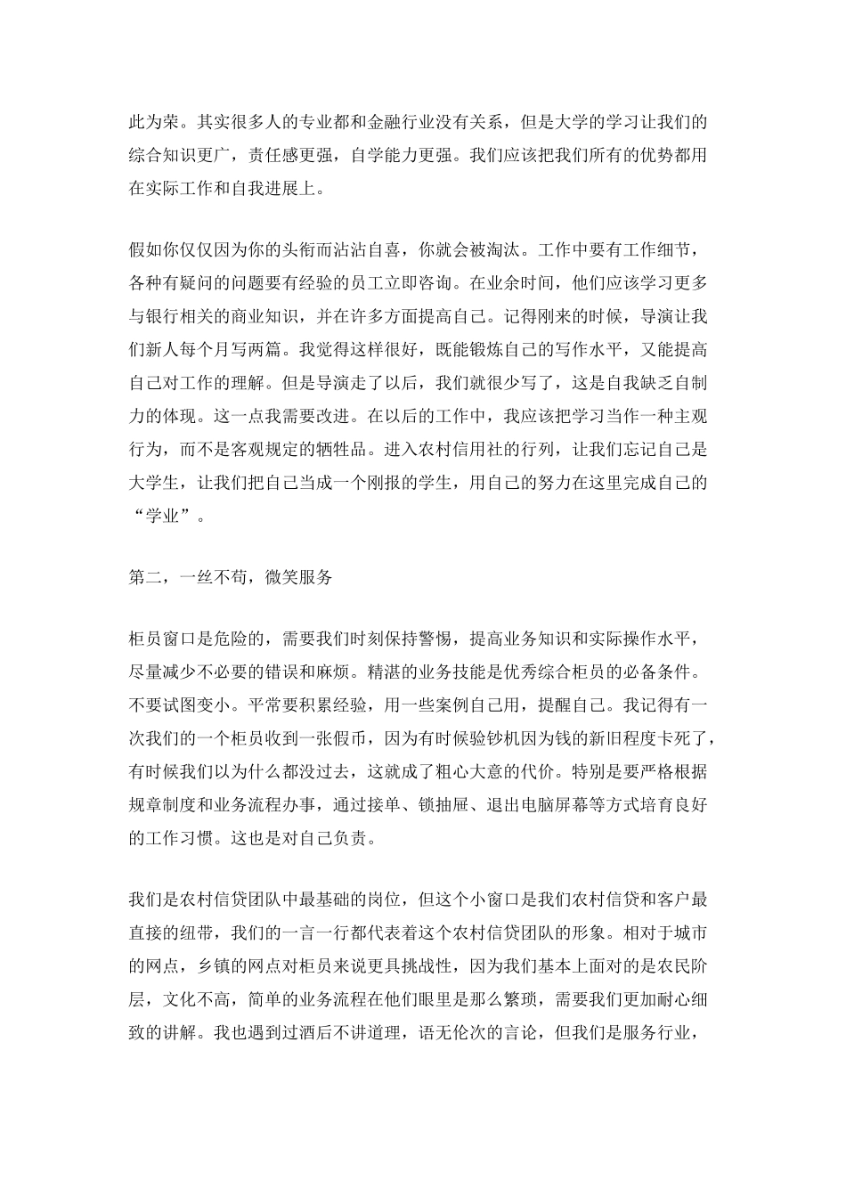 银行实习总结报告_第2页