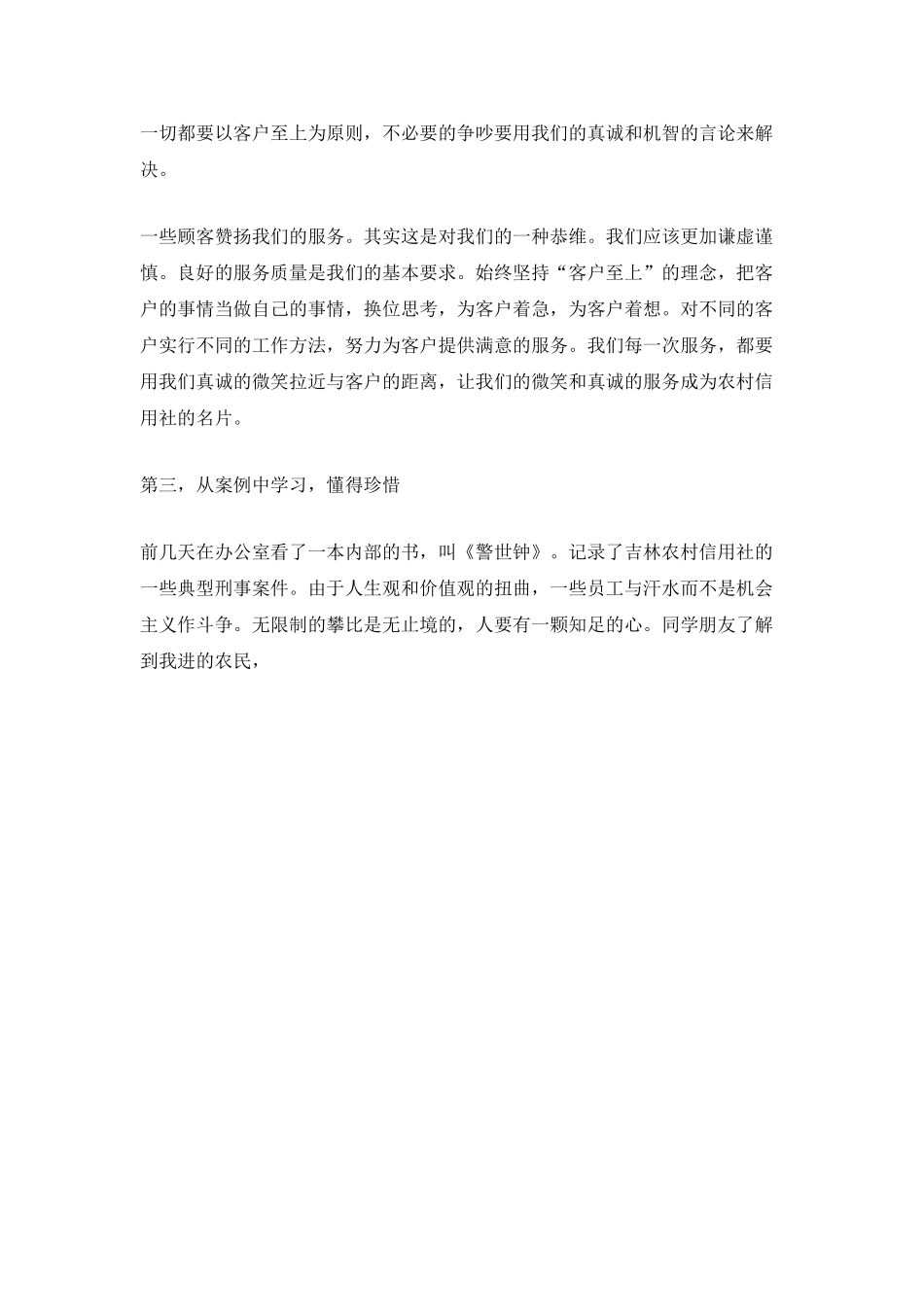 银行实习总结报告_第3页