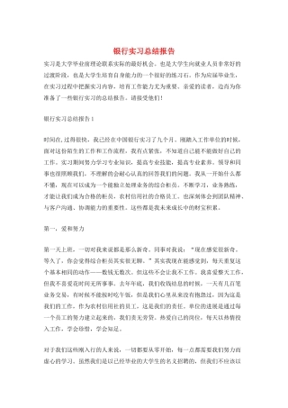 银行实习总结报告