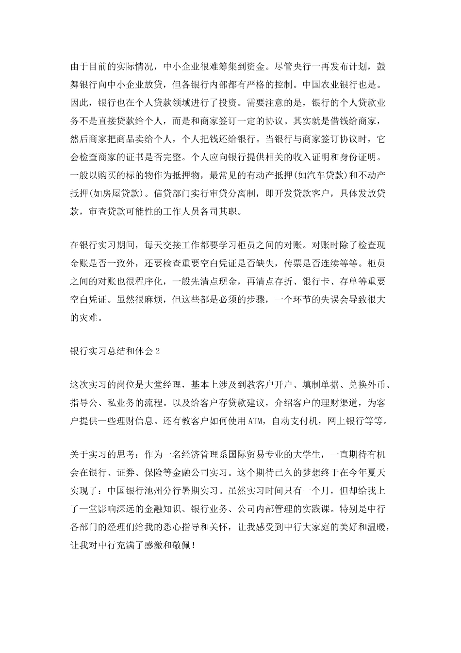 银行实习总结和体会_第2页