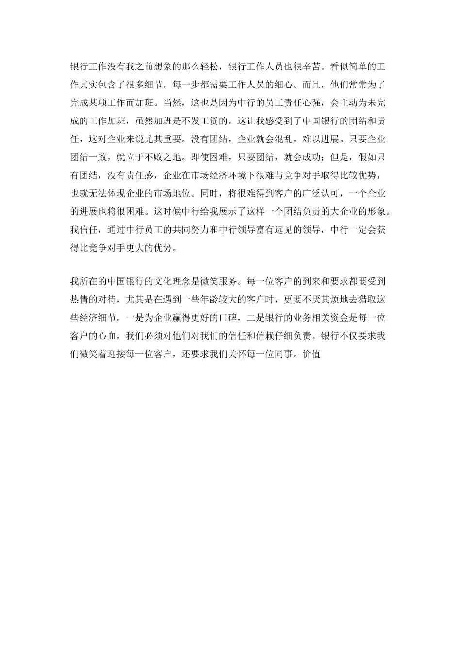 银行实习总结和体会_第3页