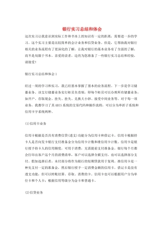银行实习总结和体会