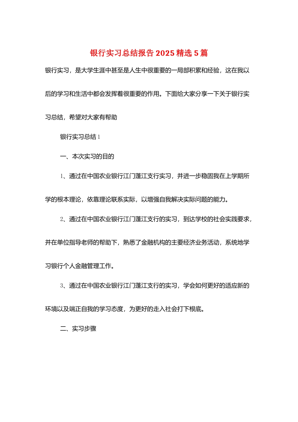 银行实习总结报告2025精选5篇_第1页