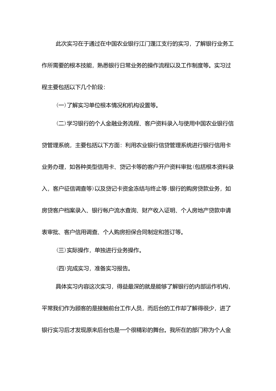 银行实习总结报告2025精选5篇_第2页