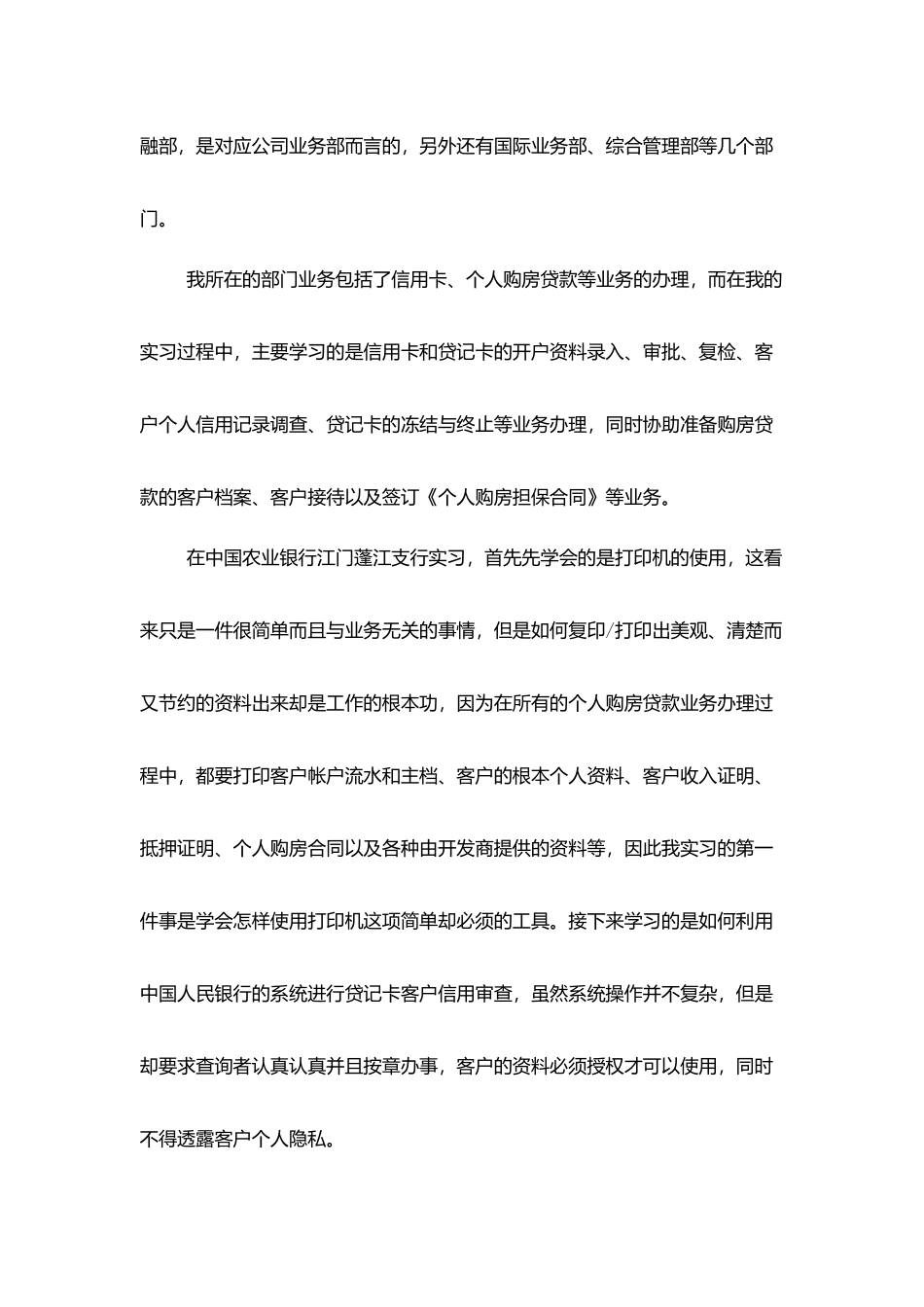 银行实习总结报告2025精选5篇_第3页