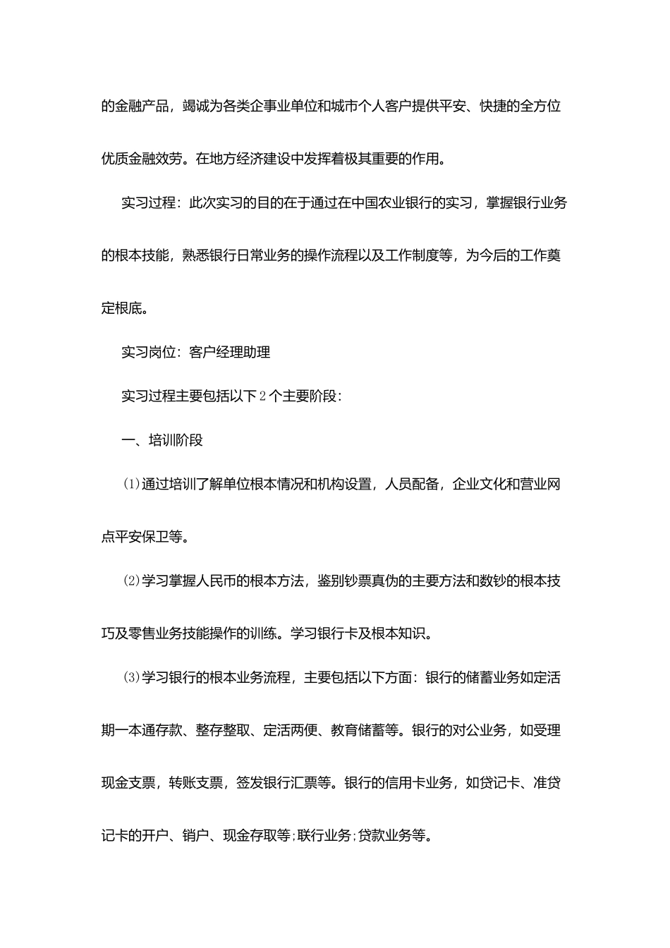 银行实习报告2025最新精选范文_第2页