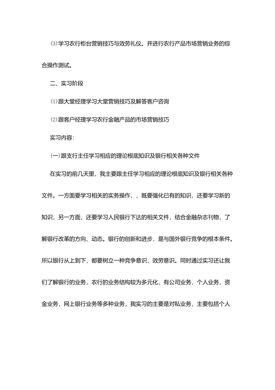 银行实习报告2025最新精选范文_第3页