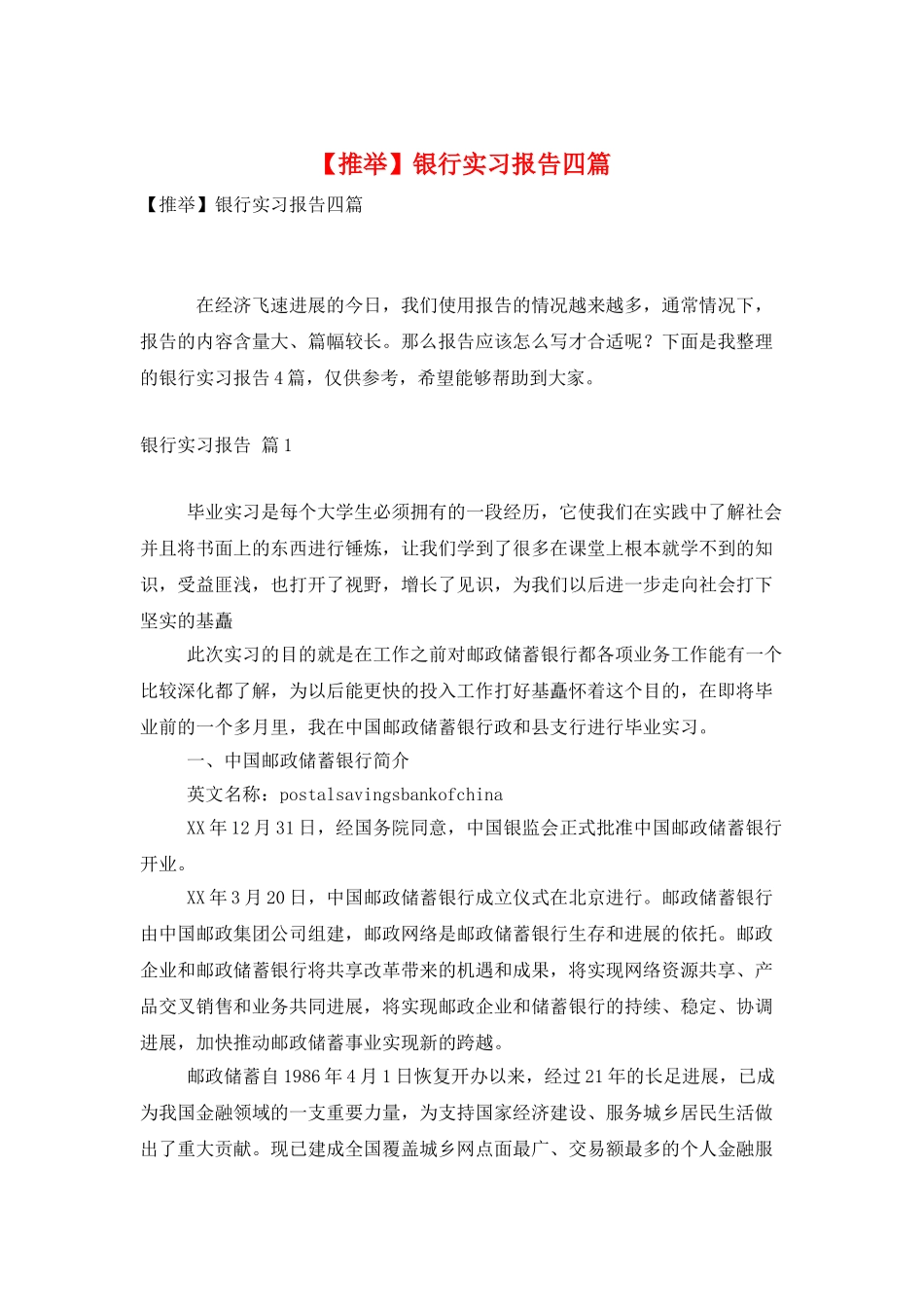 银行实习报告四篇_第1页