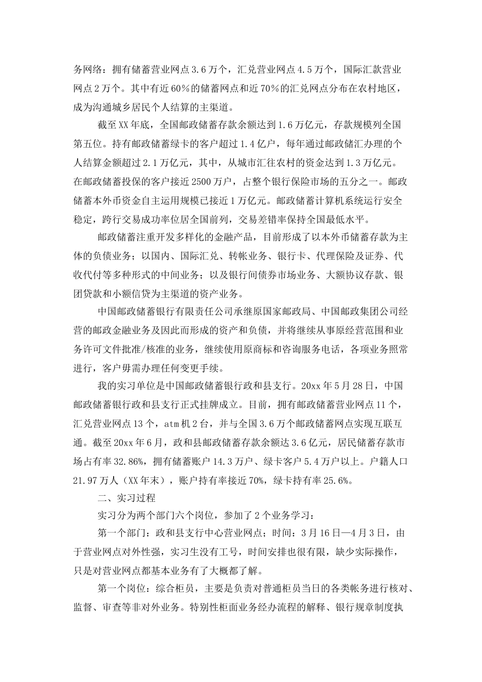 银行实习报告四篇_第2页