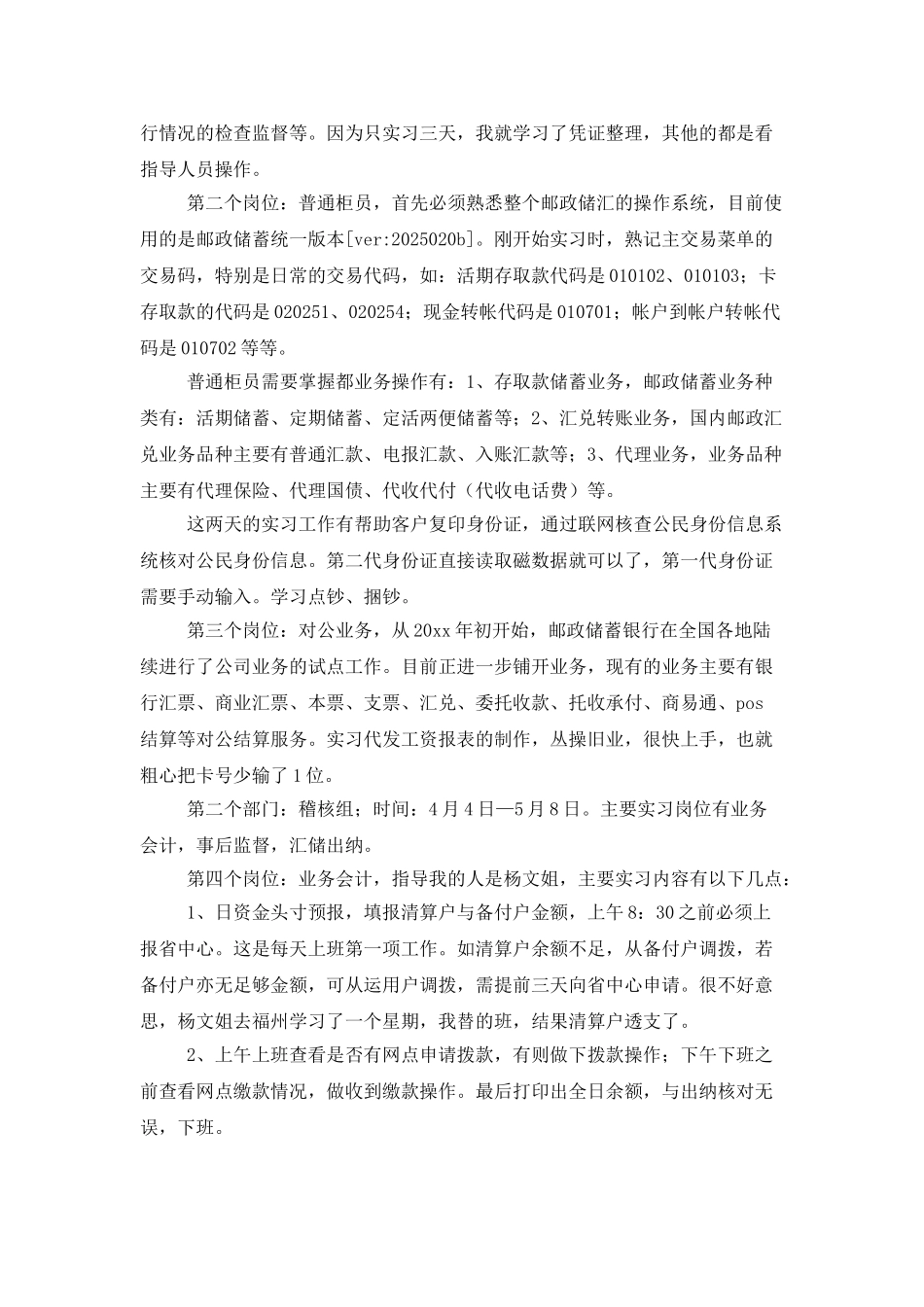 银行实习报告四篇_第3页