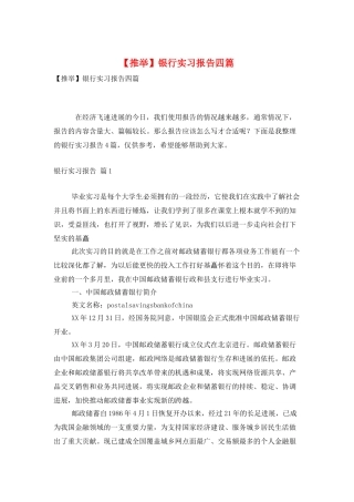银行实习报告四篇