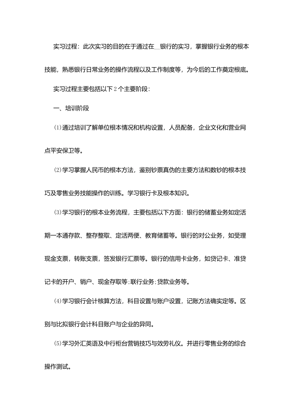 银行实习报告2025精选范文_第2页