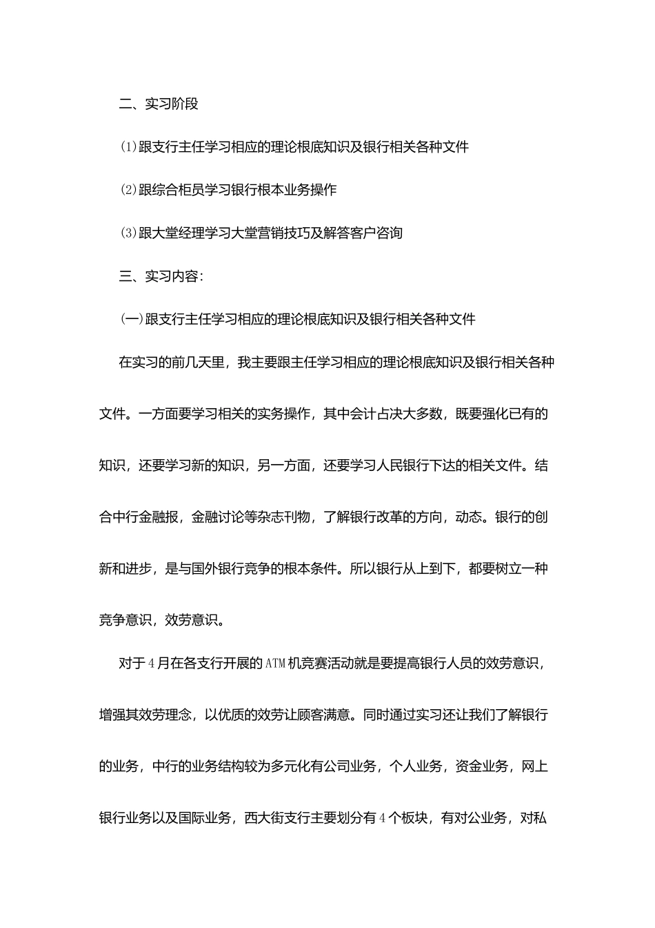 银行实习报告2025精选范文_第3页