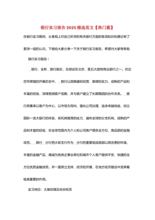 银行实习报告2025精选范文