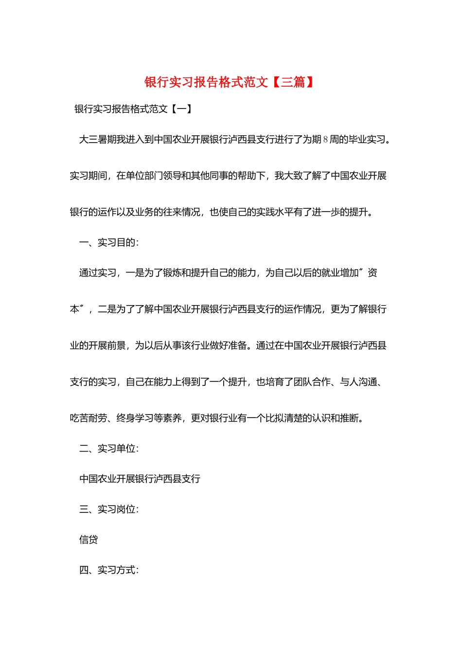 银行实习报告格式范文_第1页