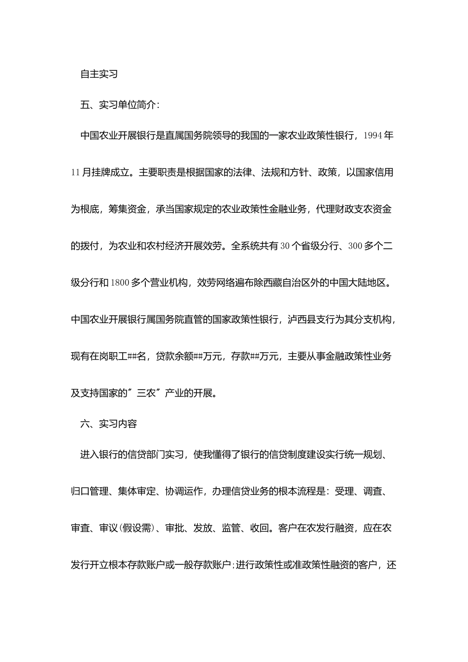银行实习报告格式范文_第2页