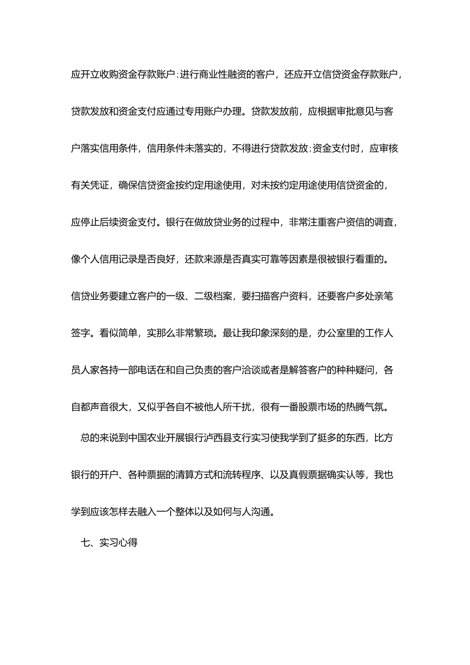银行实习报告格式范文_第3页