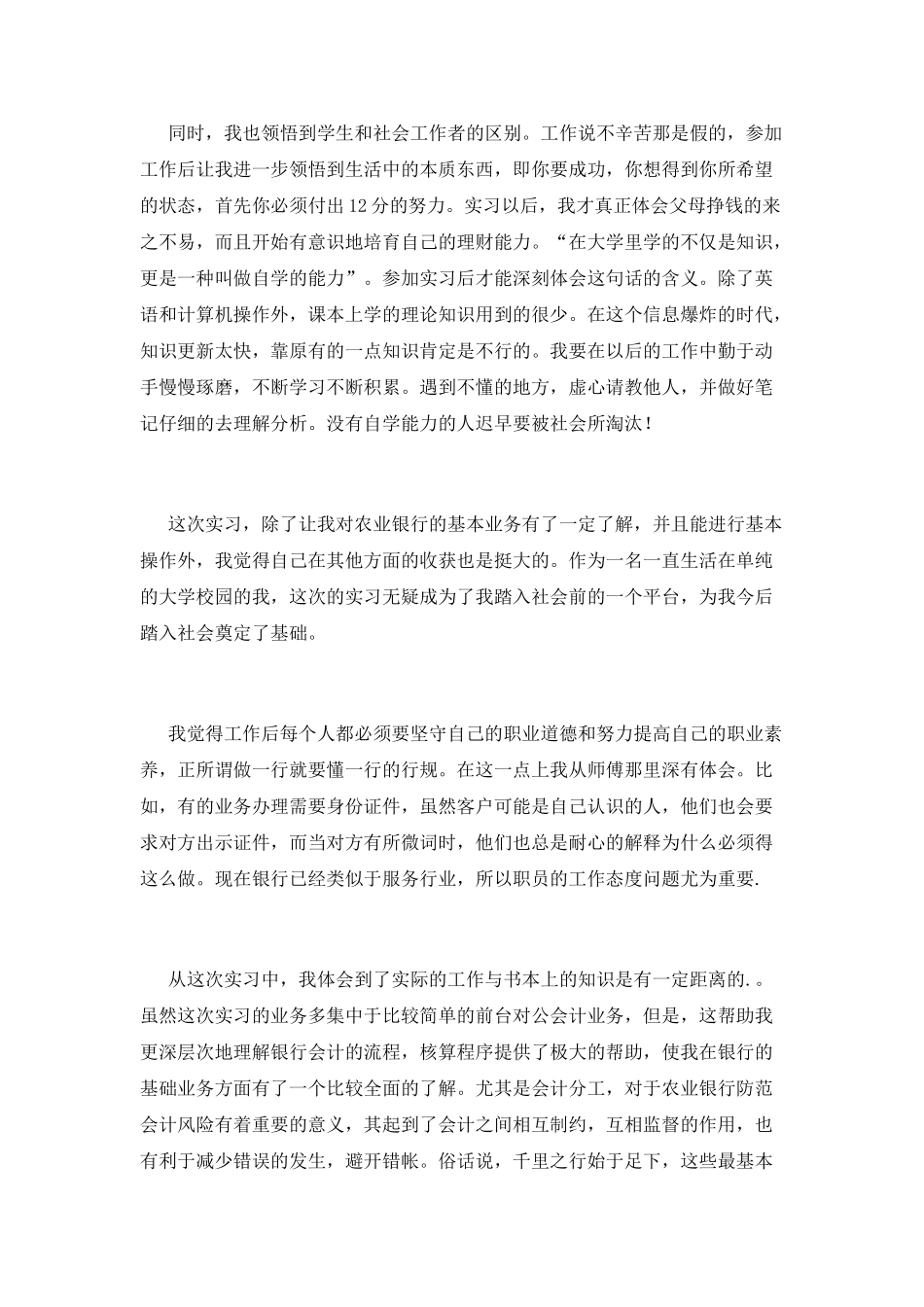 银行实习报告范文_第2页