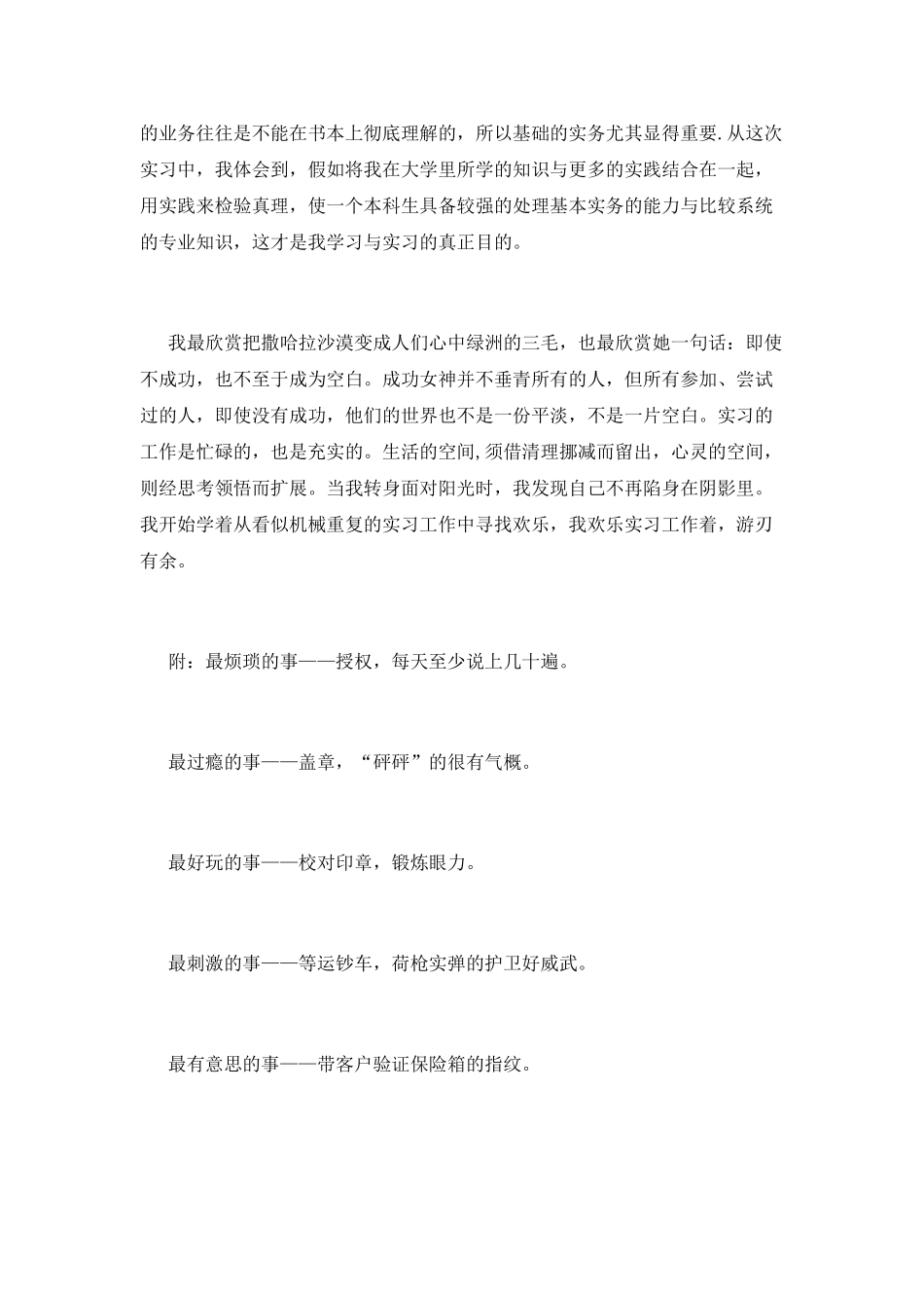 银行实习报告范文_第3页