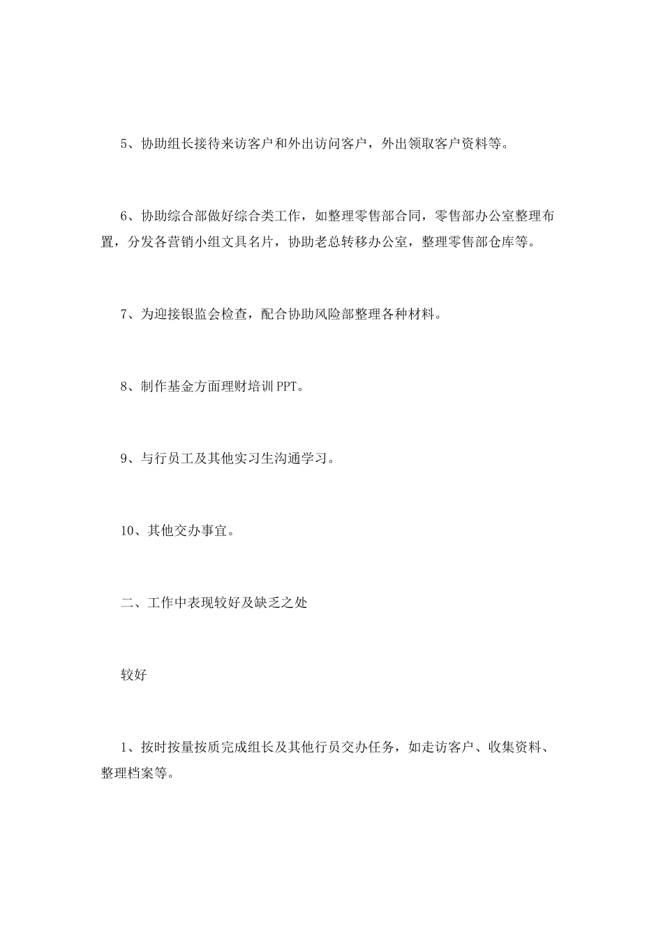 银行实习报告心得体会_第2页